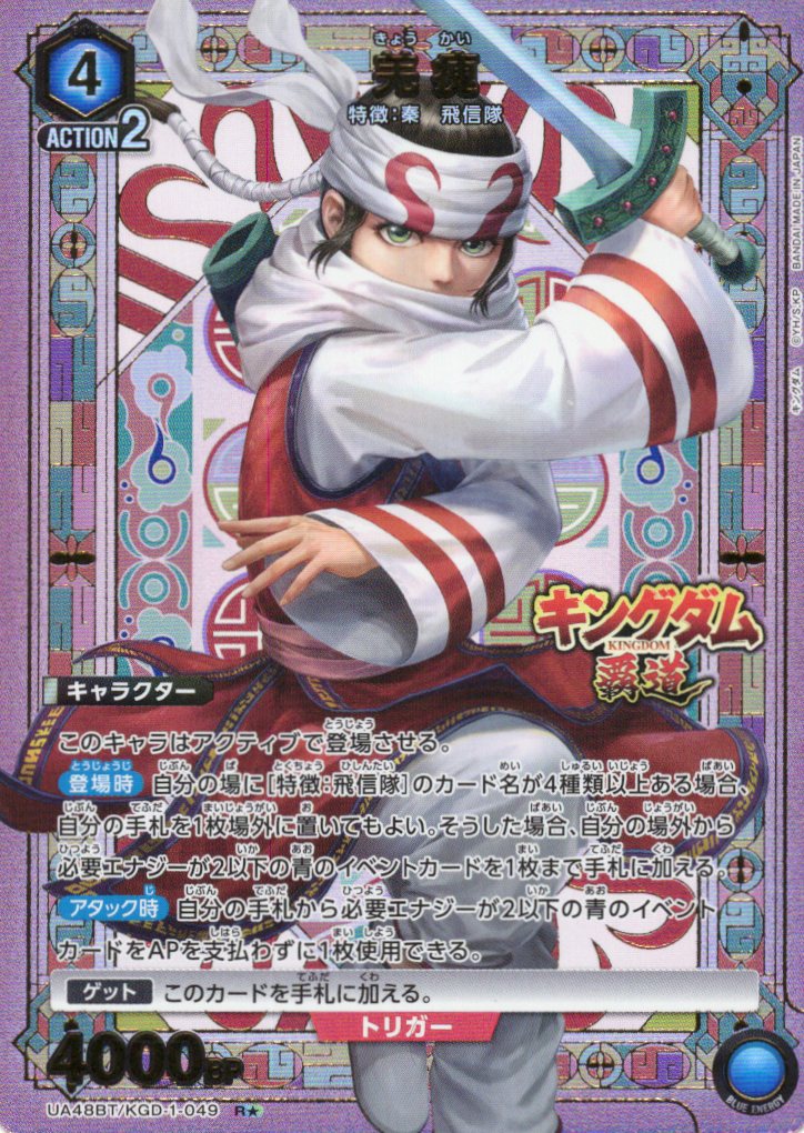 羌?(R★)(UA48BT/KGD-1-049)