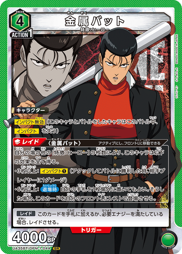 【状態B】金属バット(SR)(UA35BT/OPM-1-044)