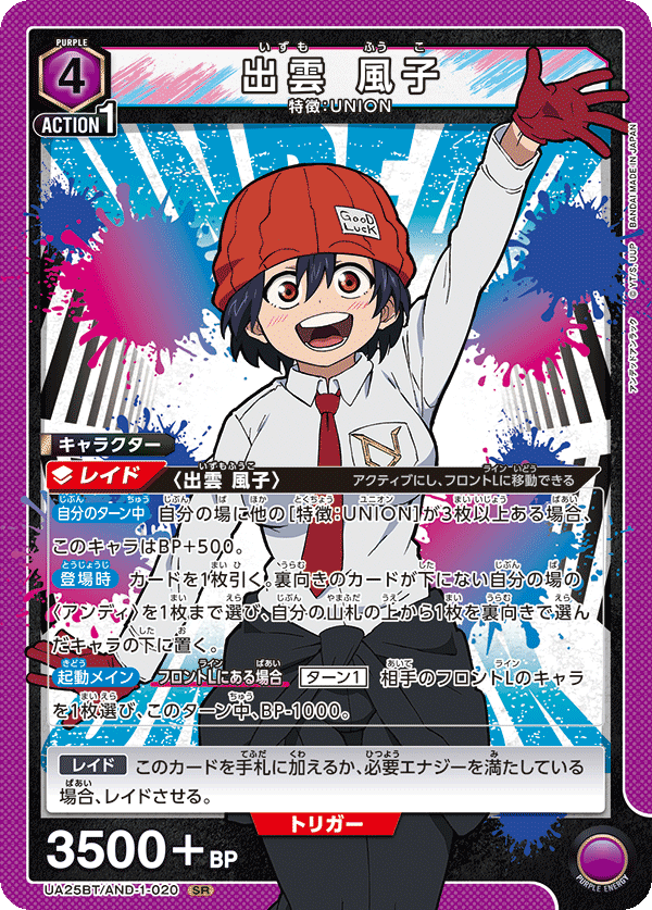 【状態B】出雲 風子(SR)(UA25BT/AND-1-020)