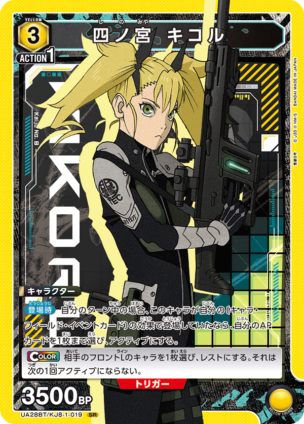 【状態B】四ノ宮 キコル(SR)(UA28BT/KJ8-1-019)