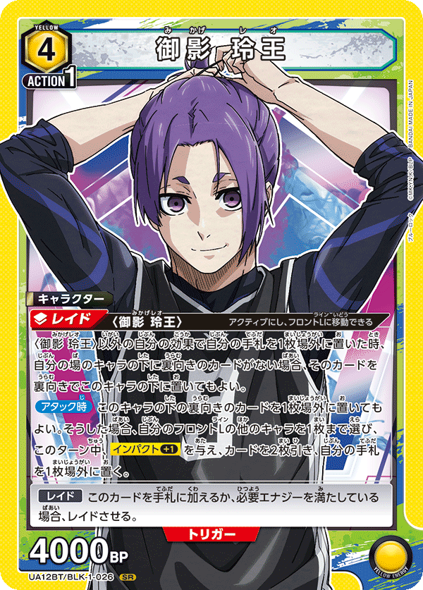 【状態B】御影 玲王(SR)(UA12BT/BLK-1-026)