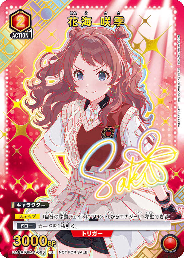 花海 咲季(U)(UAPR/GIM-1-065)