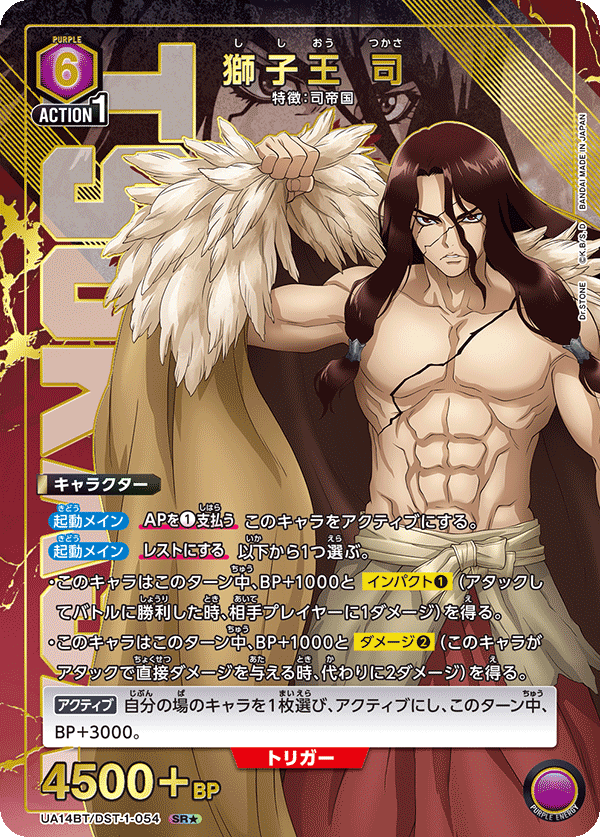 【状態B】獅子王 司(SR★)(UA14BT/DST-1-054)