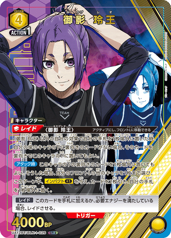 【状態B】御影 玲王(SR★)(UA12BT/BLK-1-026)