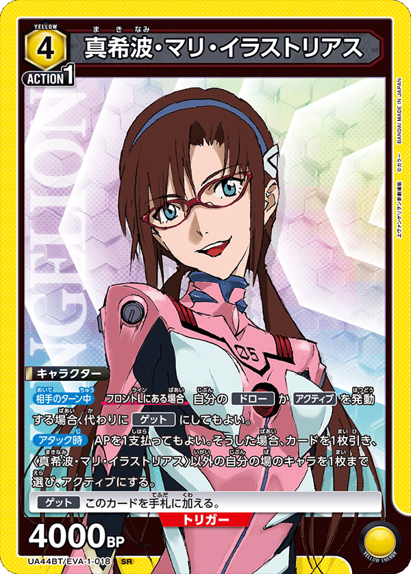 【状態B】真希波・マリ・イラストリアス(SR)(UA44BT/EVA-1-018)