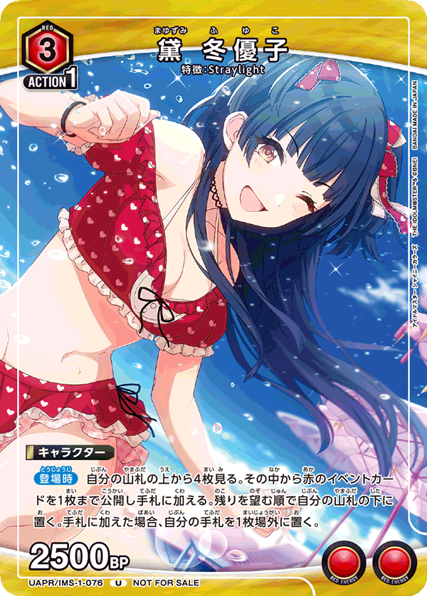 黛 冬優子(U)(UAPR/IMS-1-076)