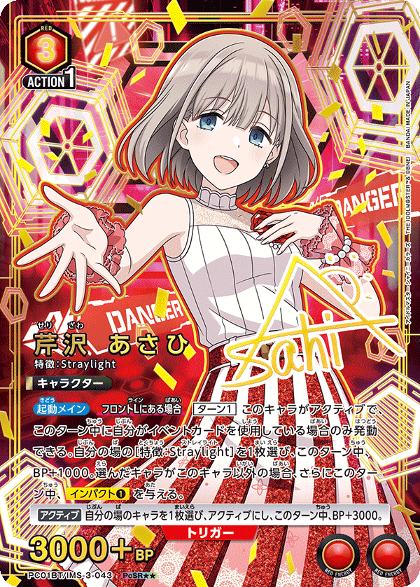 【状態B】芹沢 あさひ(PcSR★★)(PC01BT/IMS-3-043)