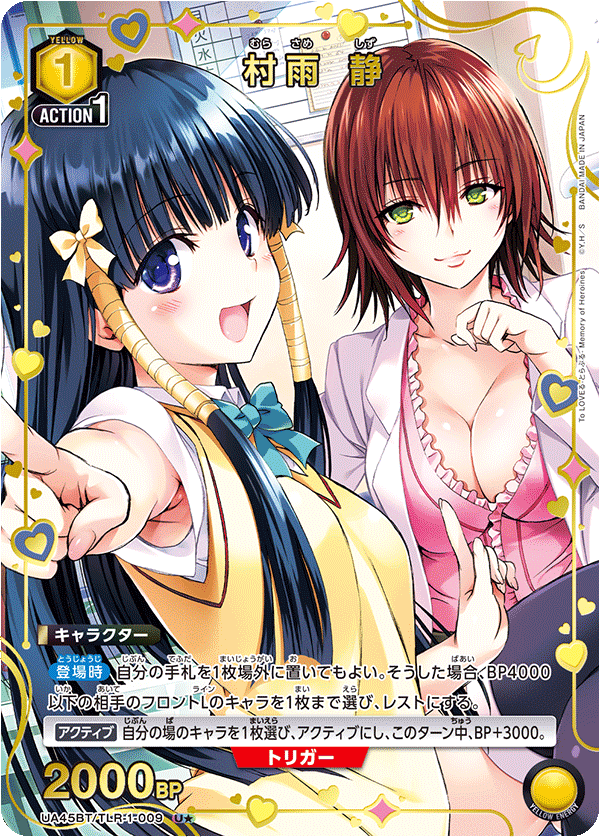 【状態B】村雨 静(U★)(UA45BT/TLR-1-009)