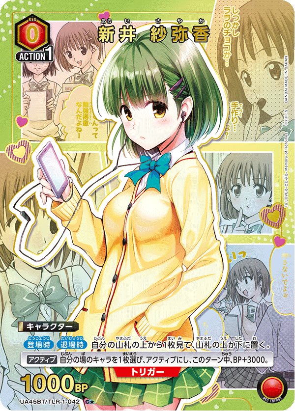 【状態B】新井 紗弥香(C★)(UA45BT/TLR-1-042)