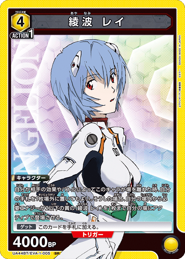【状態B】綾波 レイ(SR)(UA44BT/EVA-1-005)