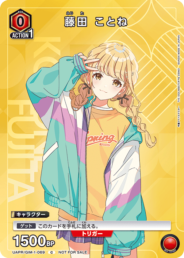 【福の日特価】【状態B】藤田 ことね(C)(UAPR/GIM-1-069)