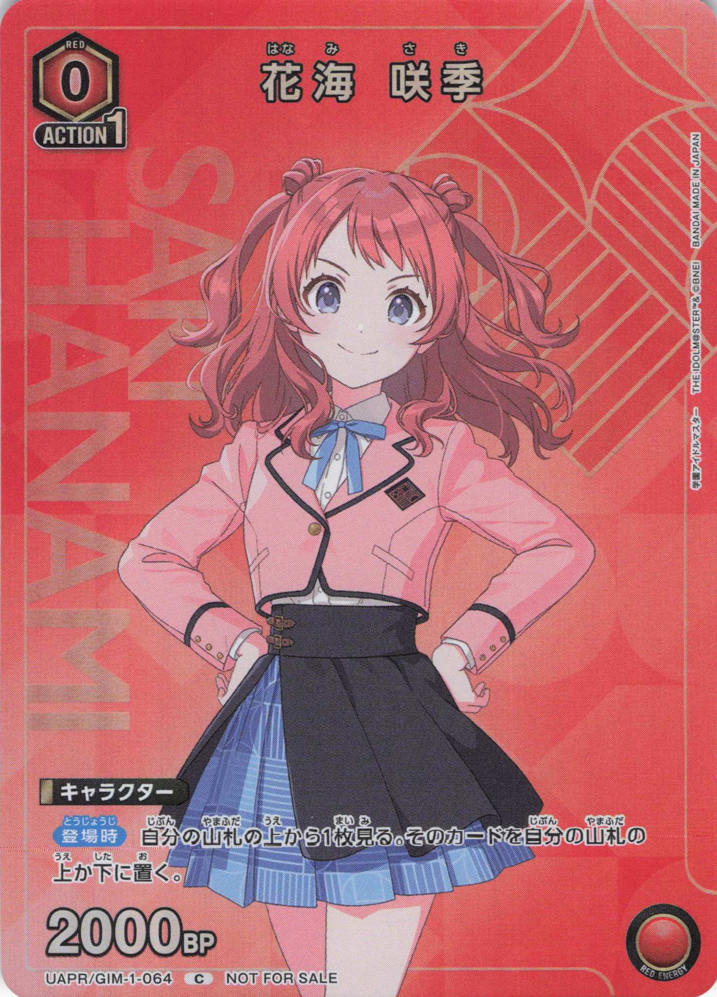 【福の日特価】【状態B】花海 咲季(C)(UAPR/GIM-1-064)