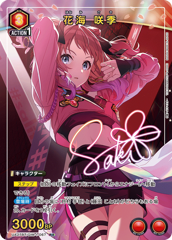 【状態B】花海 咲季(R★)(UA27BT/GIM-1-067)