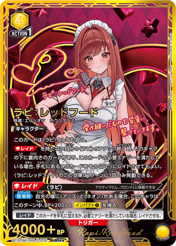 ラピ：レッドフード(PcSR★★)(PC02BT/NIK-2-005)