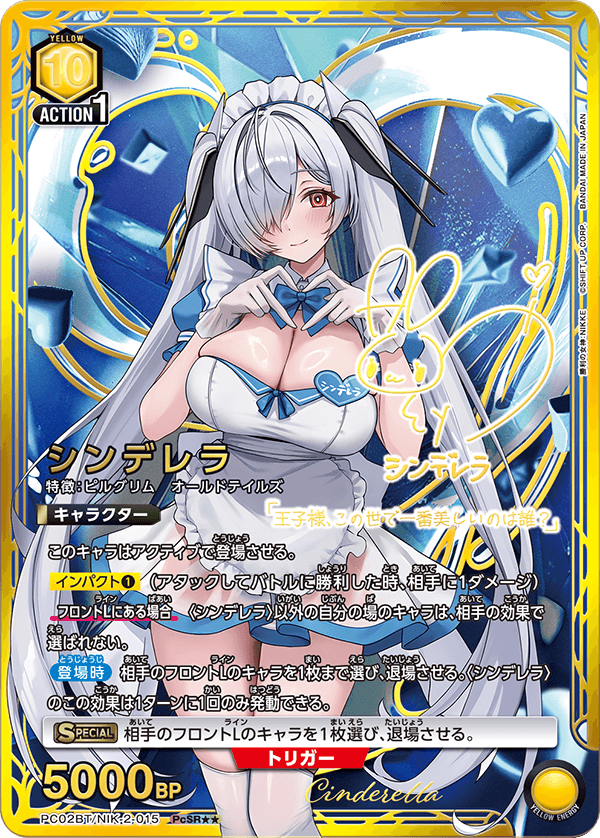 シンデレラ(PcSR★★)(PC02BT/NIK-2-015)