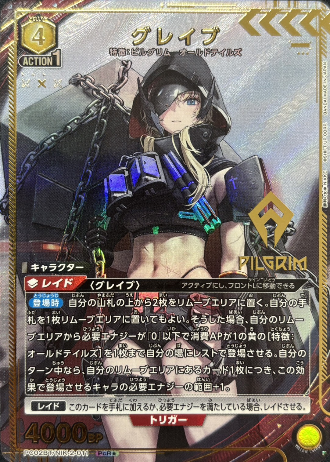 グレイブ(PcR★)(PC02BT/NIK-2-011)