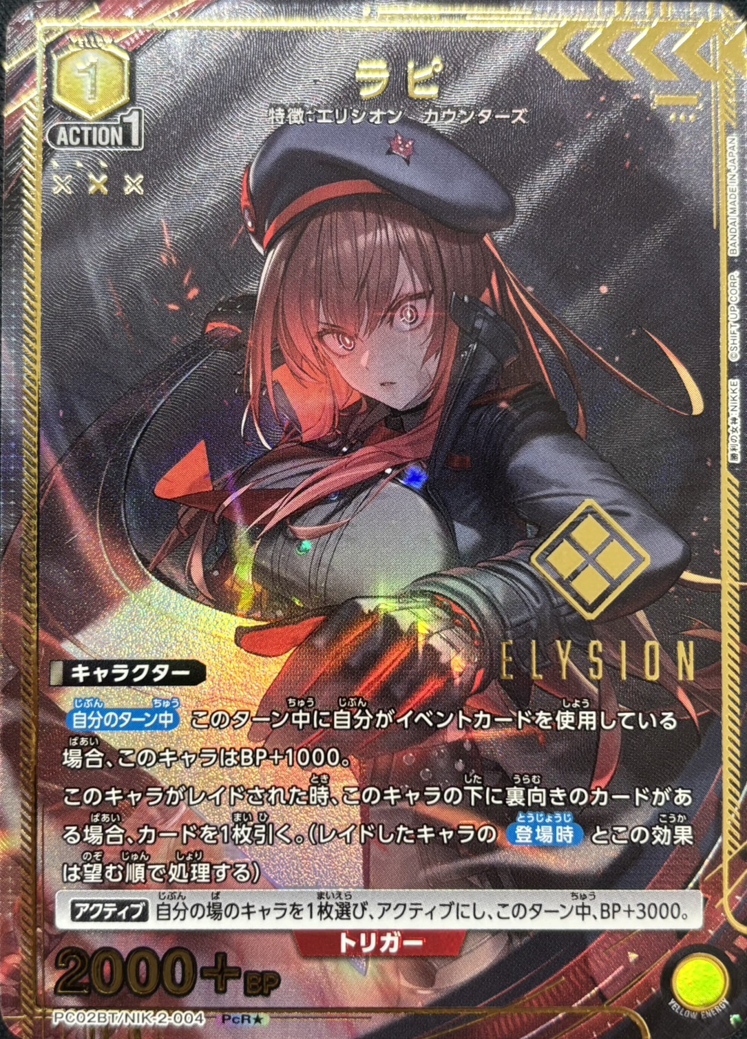 ラピ(PcR★)(PC02BT/NIK-2-004)