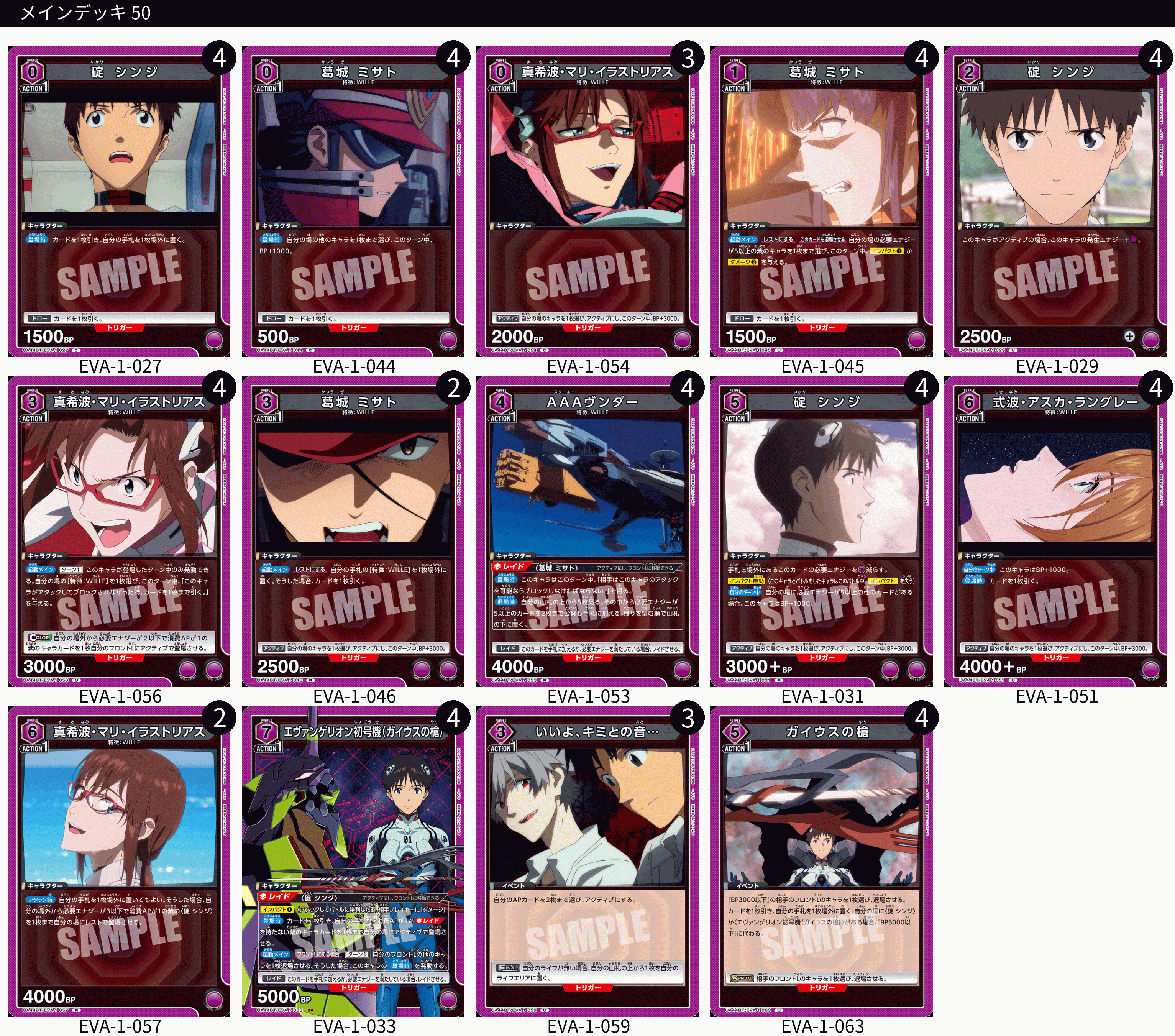 紫エヴァンゲリオン ガイウス【デッキ販売】