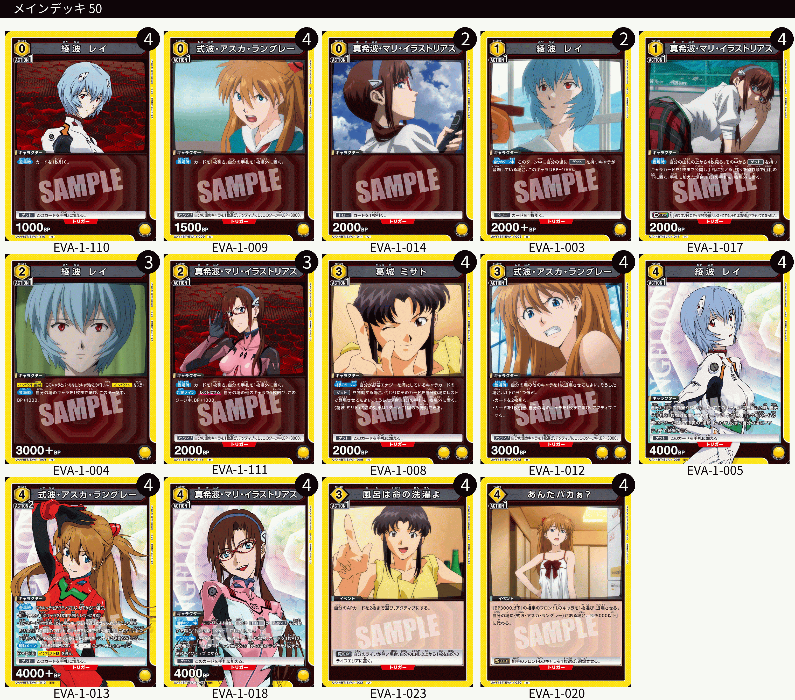 黄エヴァンゲリオン ヒロイン【デッキ販売】