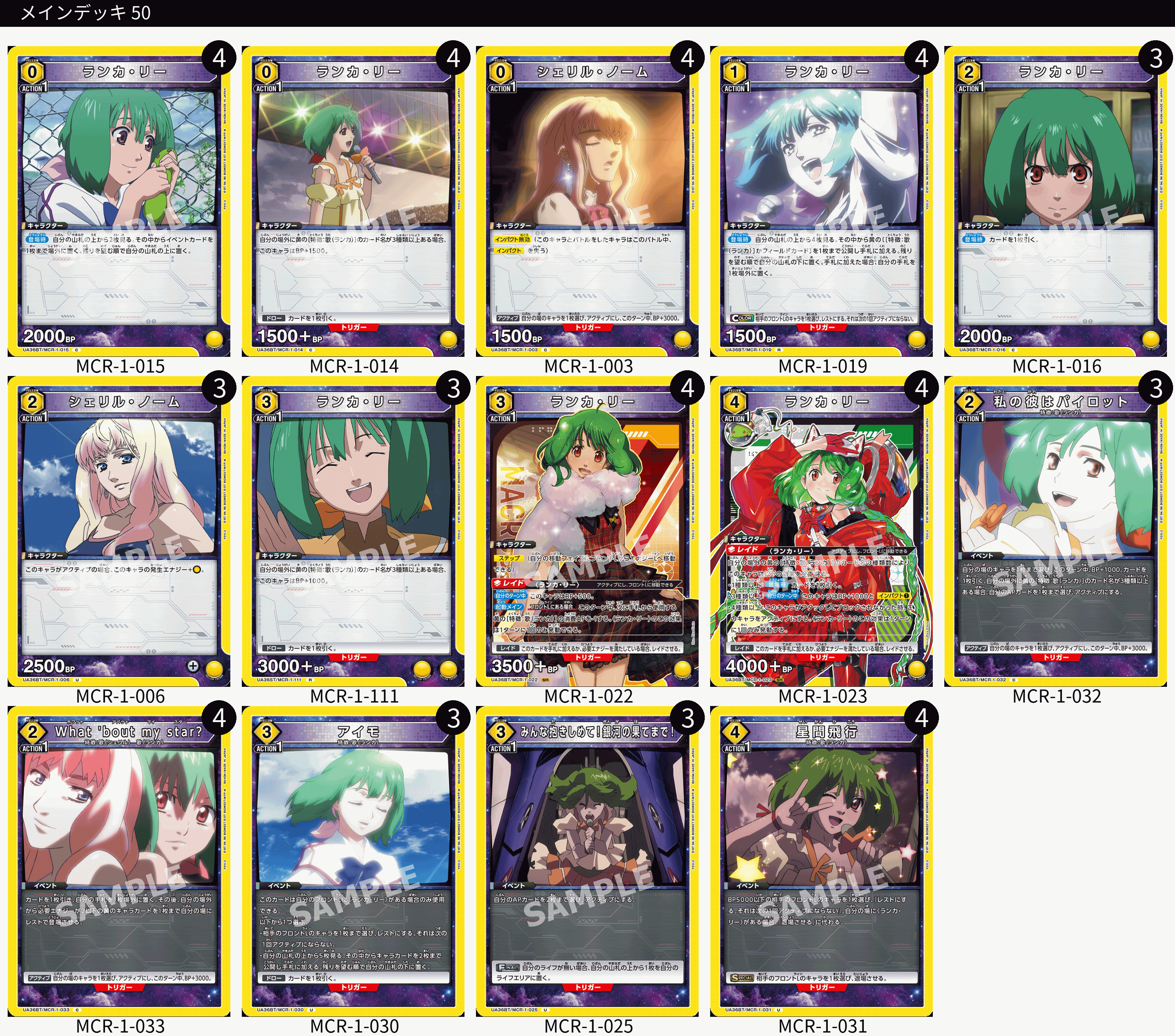 黄マクロス ランカ・リー【デッキ販売】