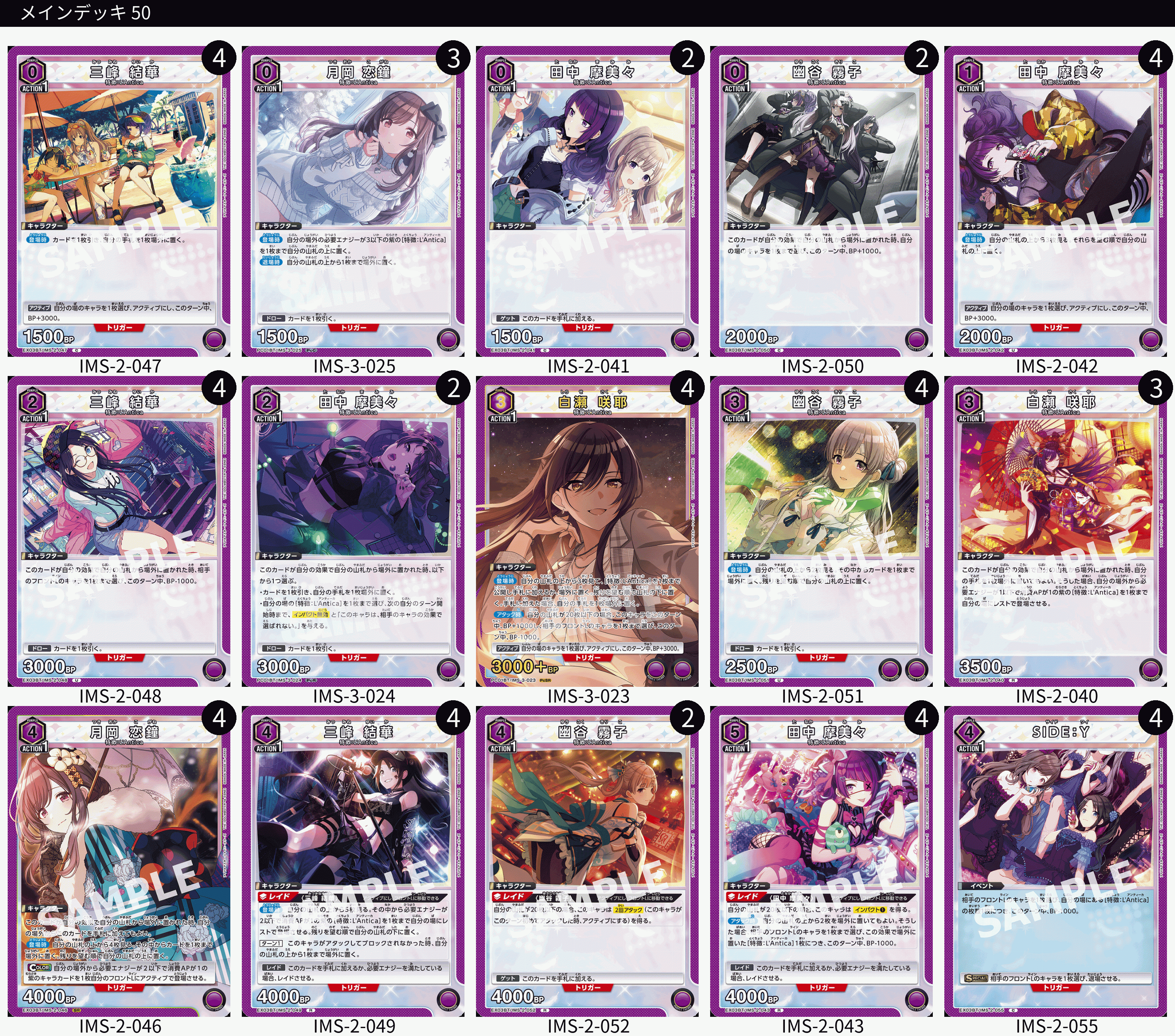 紫シャニマス アンティーカ【デッキ販売】