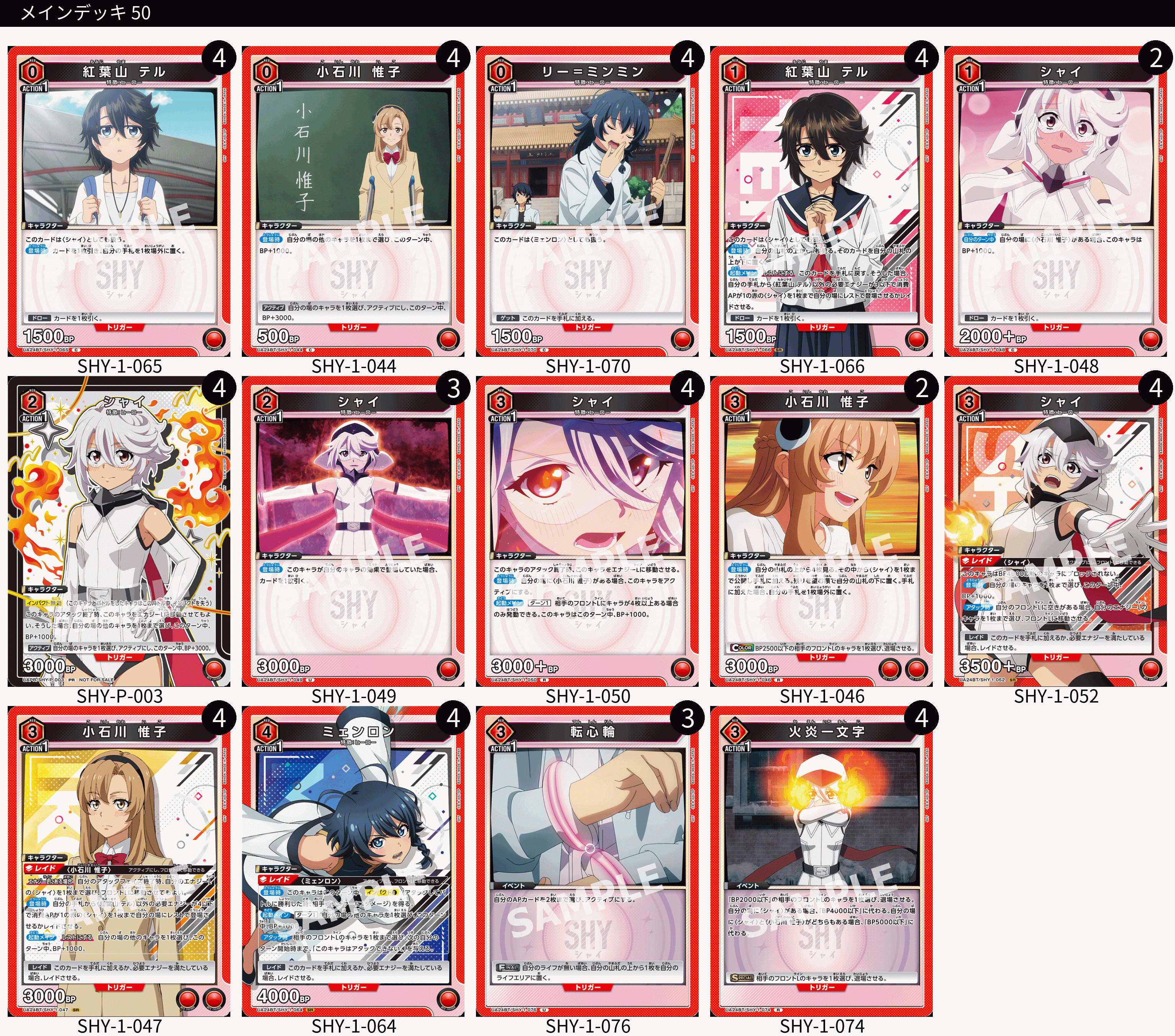 赤SHY シャイ&ミェンロン【デッキ販売】
