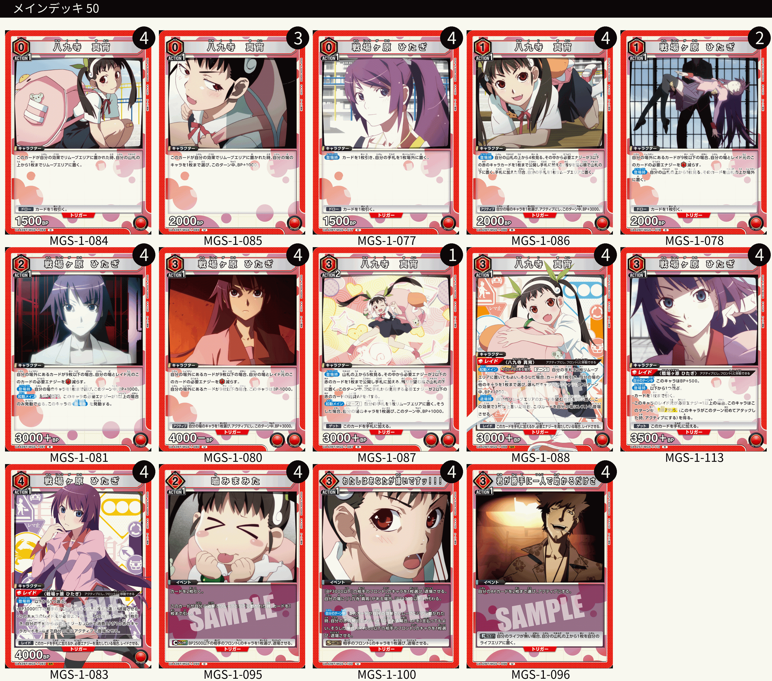 赤物語 八九寺真宵【デッキ販売】