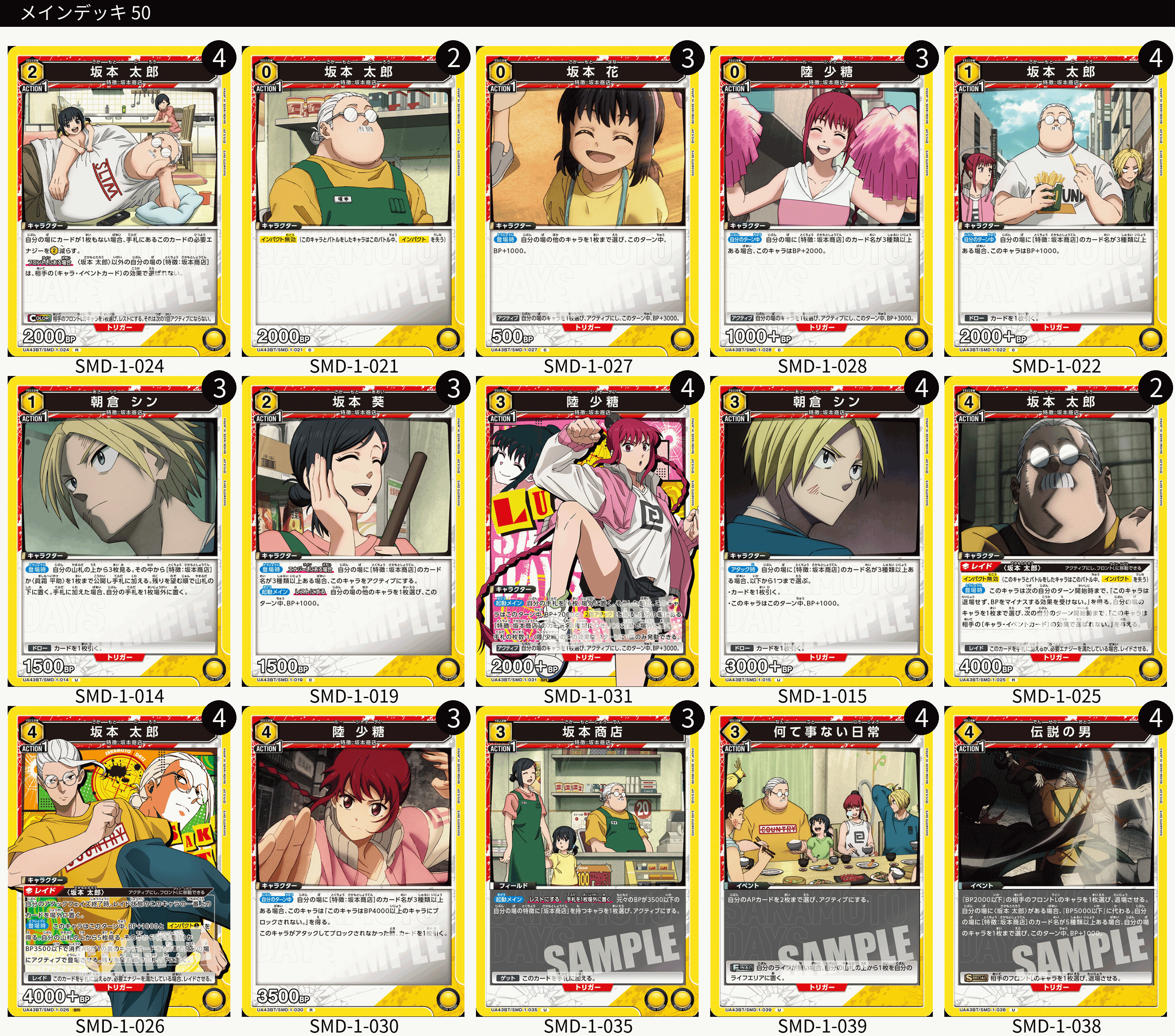 黄SAKAMOTO DAYS 坂本商店【デッキ販売】