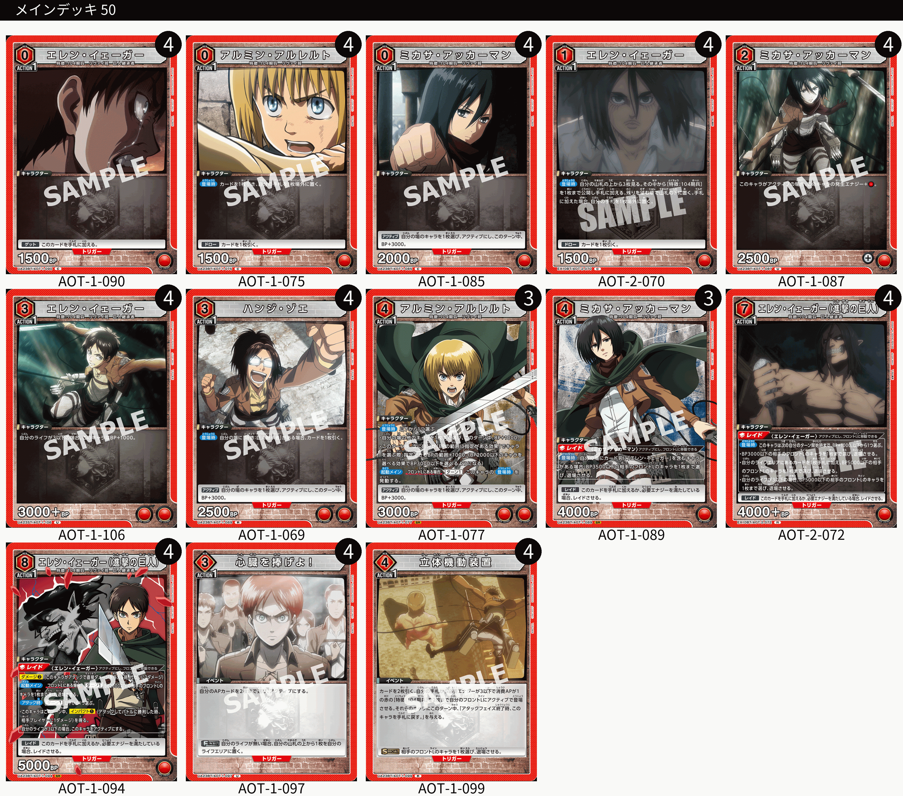 赤進撃の巨人 8エレン【デッキ販売】