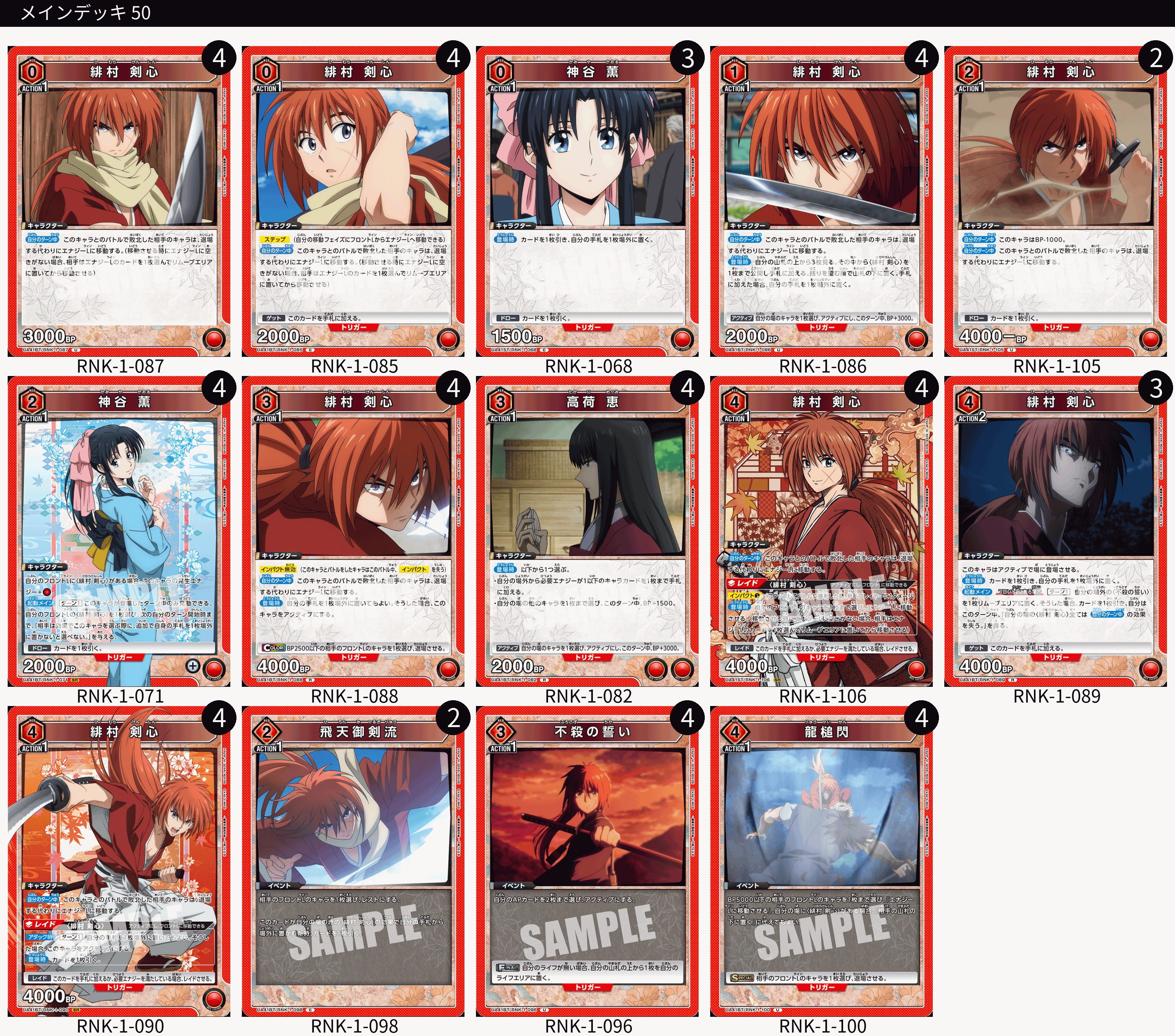 赤るろうに剣心 緋村剣心【デッキ販売】