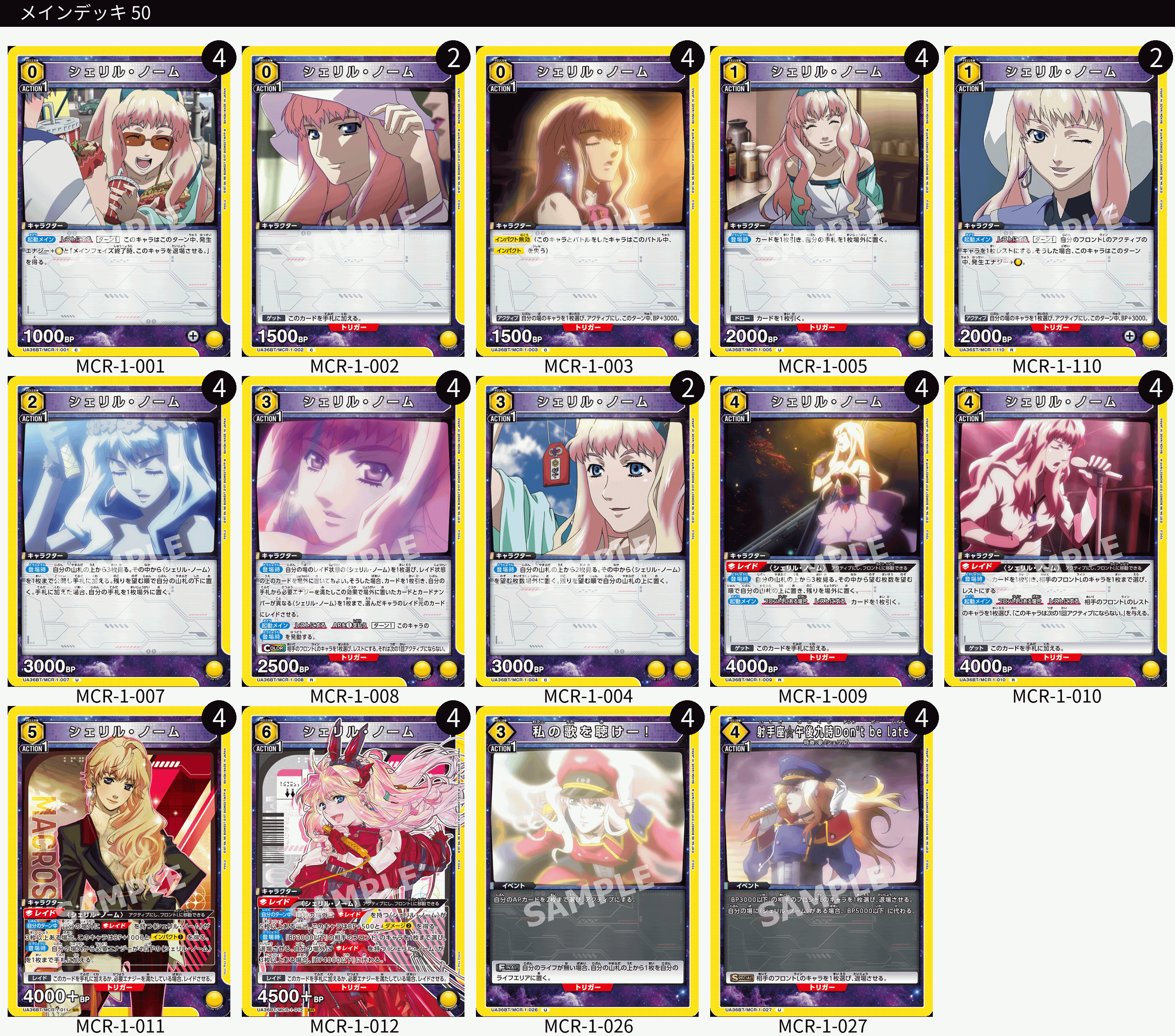 黄マクロス シェリル・ノーム【デッキ販売】