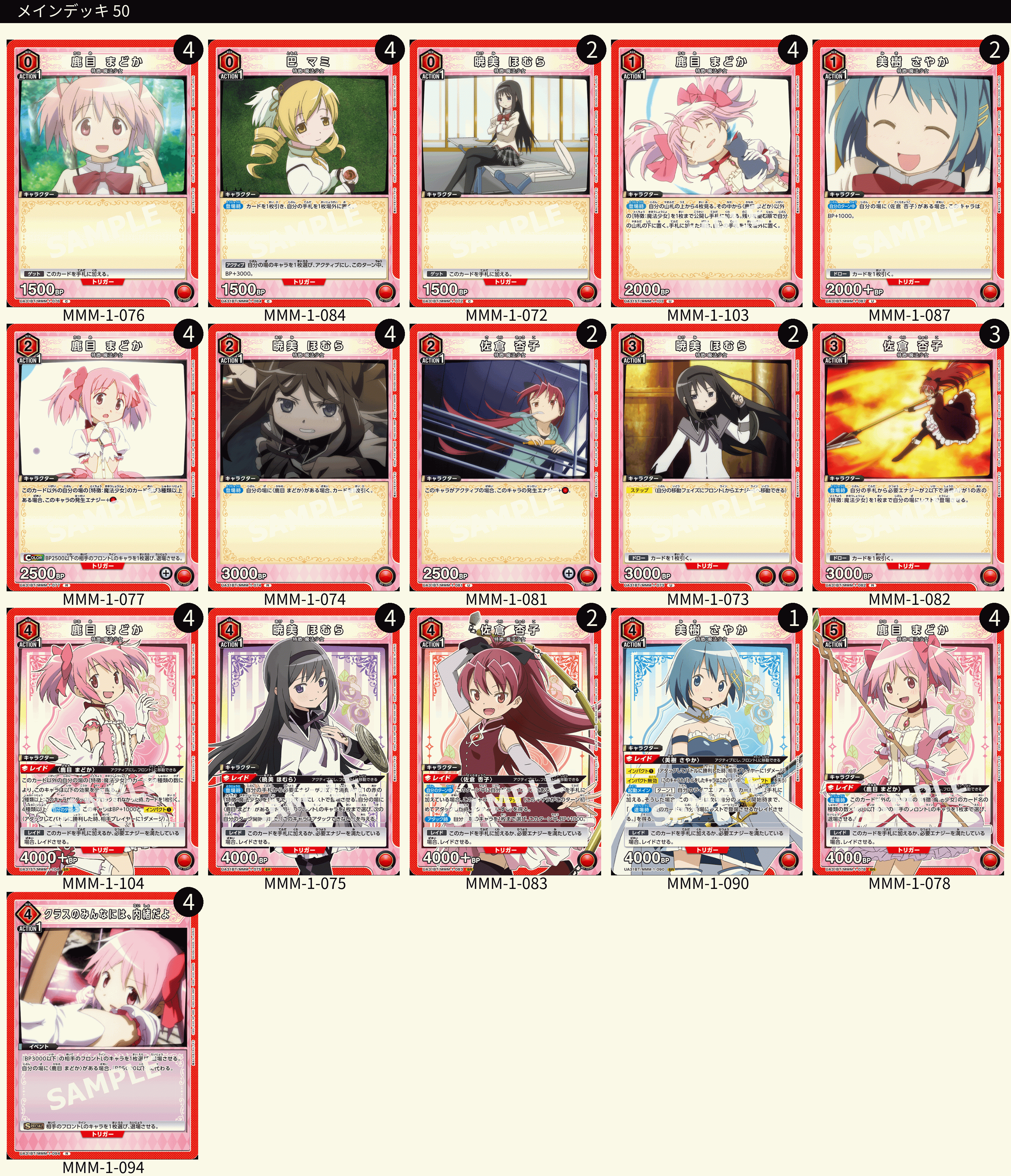 赤まどマギ 魔法少女【デッキ販売】