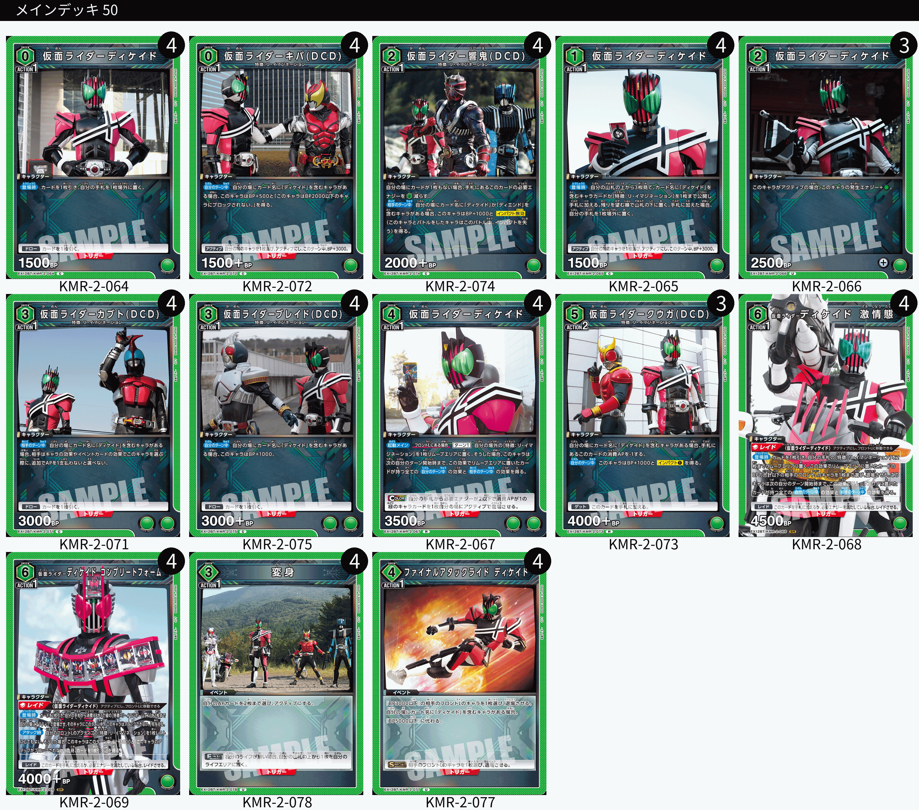 緑仮面ライダー 仮面ライダーディケイド【デッキ販売】