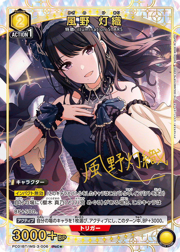 風野 灯織(PcC★)(PC01BT/IMS-3-006)