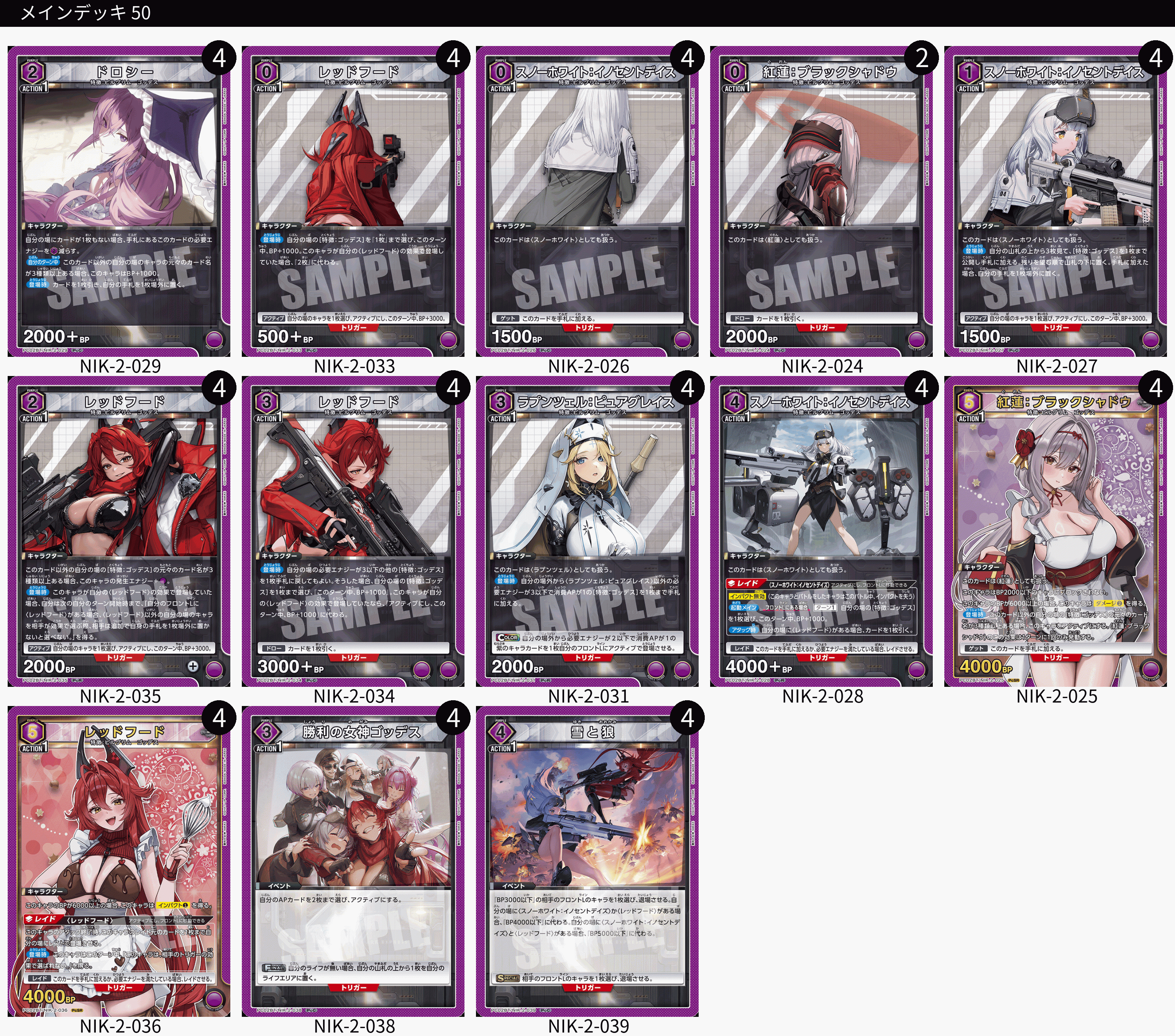 紫NIKKE ゴッデス【デッキ販売】