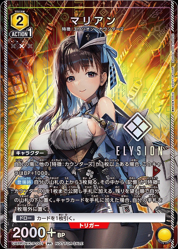 マリアン(PR)(UAPR/NIK-P-001)