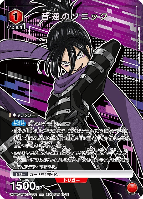 音速のソニック(PR)(UAPR/OPM-P-003)