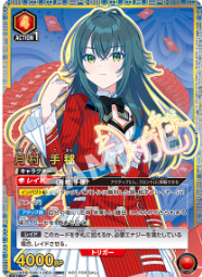 (未開封)月村 手毬(OBC)(UAPR/GIM-1-063)