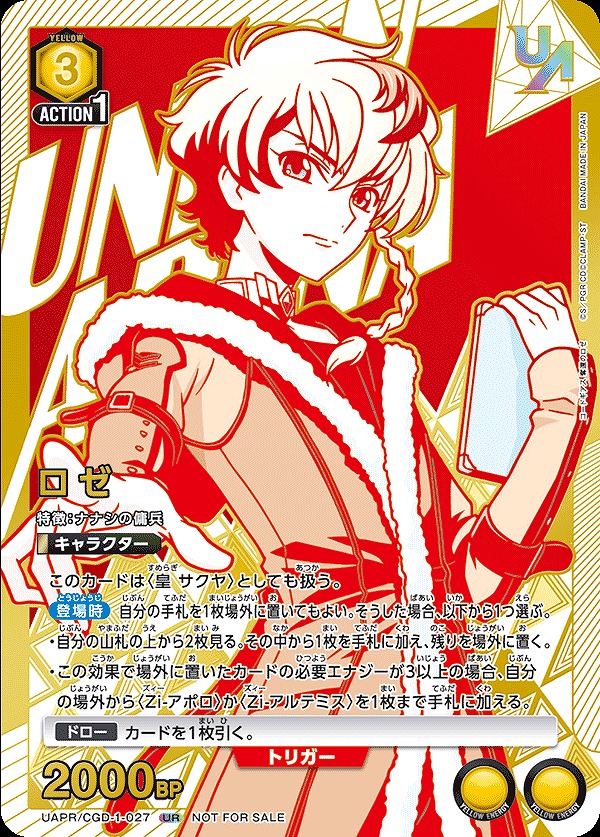 ロゼ(UR)(UAPR/CGD-1-027)