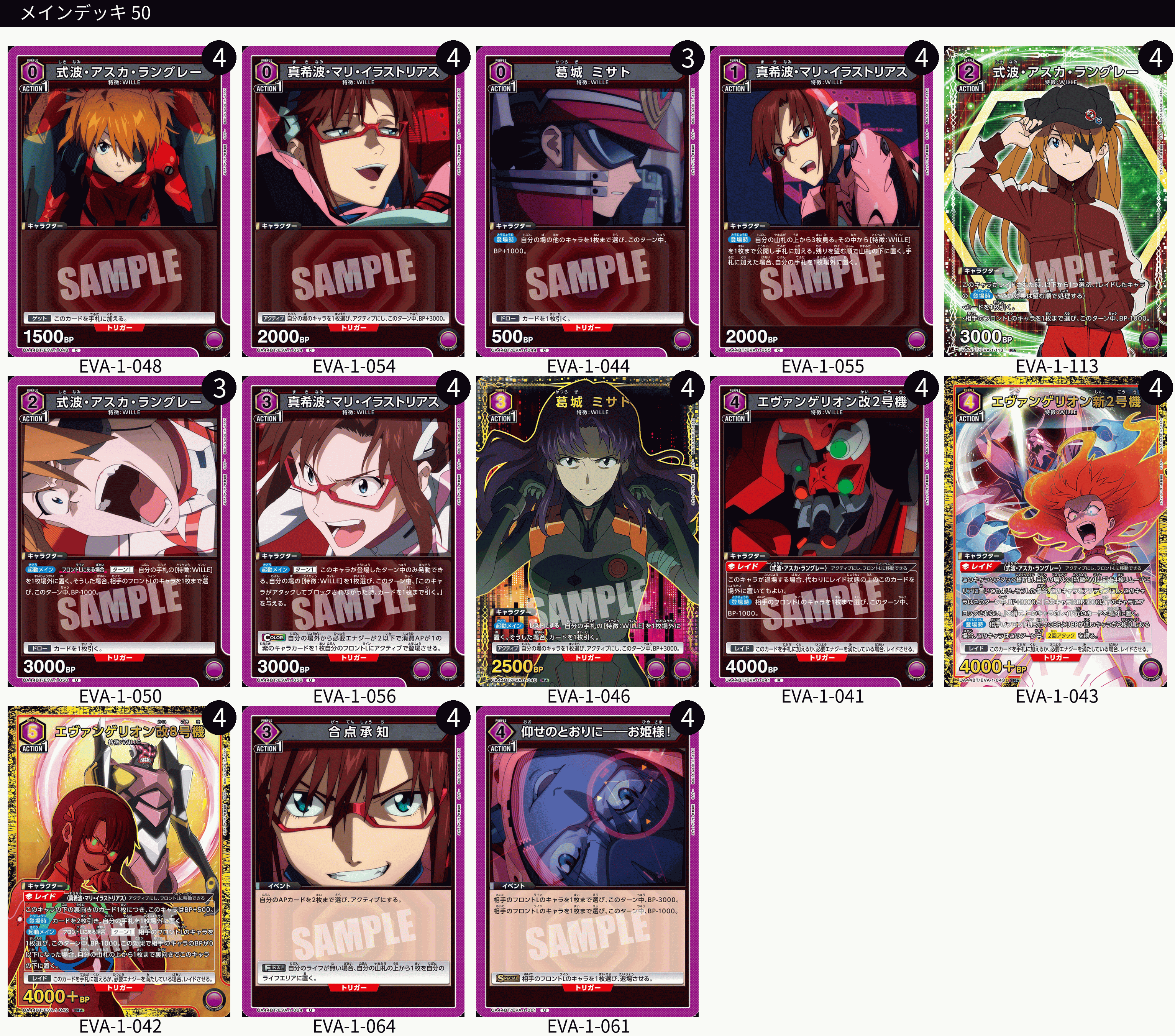 紫エヴァンゲリオン WILLE(フルパラ)【デッキ販売】