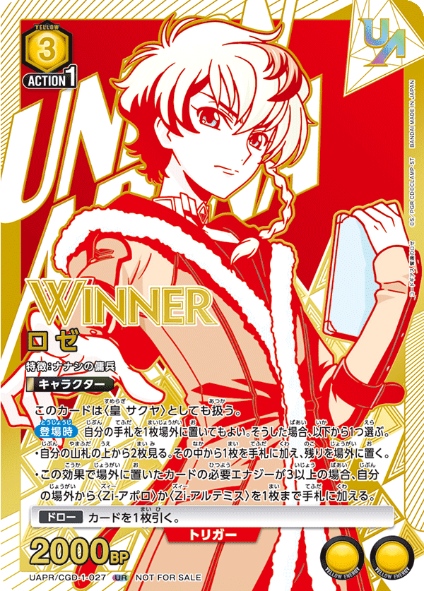 ロゼ(WINNER)(UR)(UAPR/CGD-1-027)