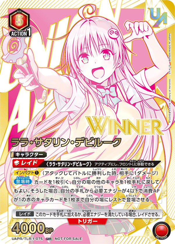 (未開封)ララ・サタリン・デビルーク(WINNER)(UR)(UAPR/TLR-1-075)