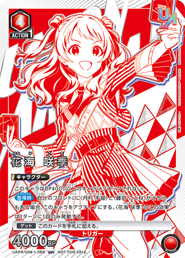 花海 咲季(UR)(UAPR/GIM-1-068)