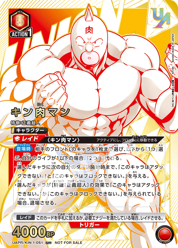 キン肉マン(UR)(UAPR/KIN-1-051)