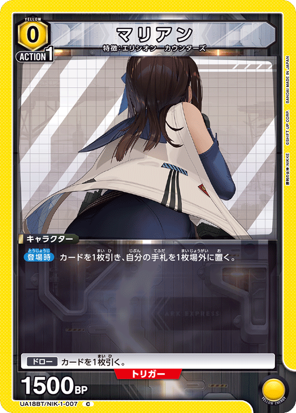 【状態B】マリアン(C)(UA18BT/NIK-1-007)