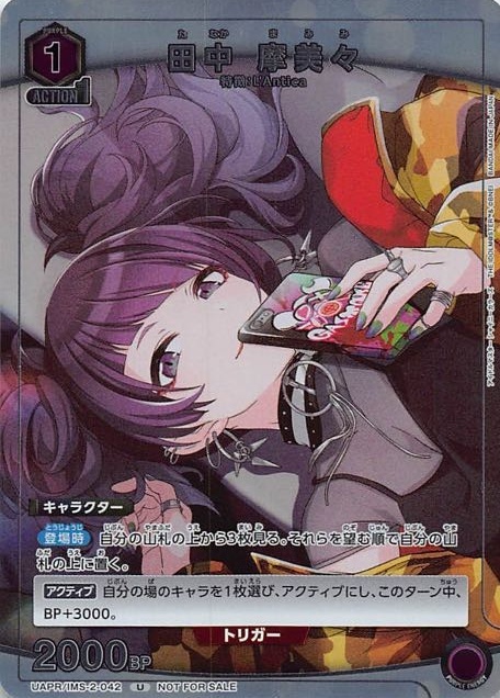 【状態B】田中 摩美々(U)(UAPR/IMS-2-042)