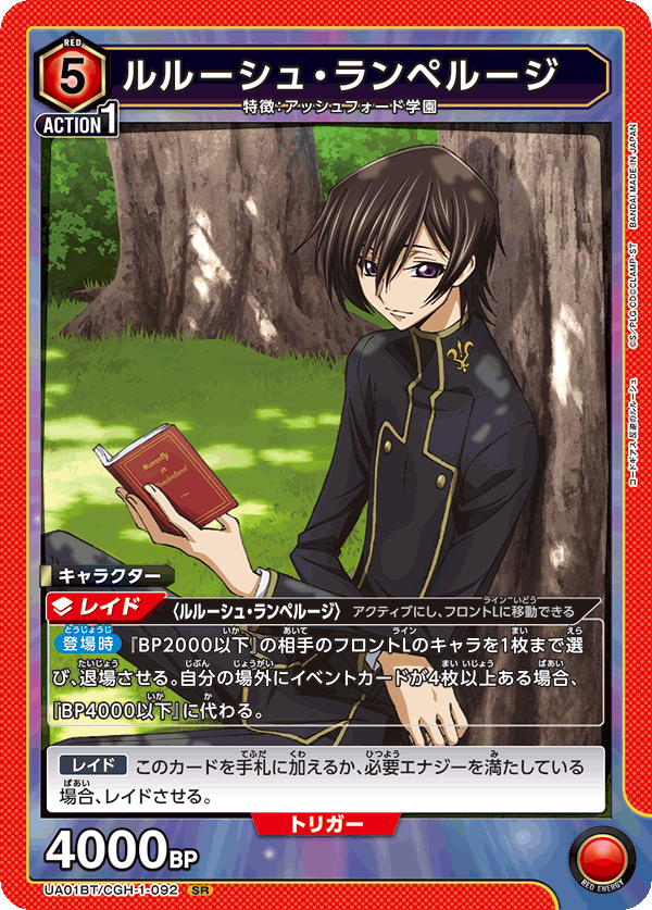 【状態B】ルルーシュ・ランペルージ(SR)(UA01BT/CGH-1-092)
