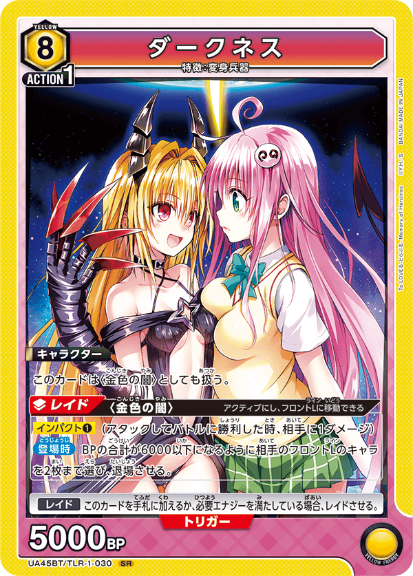 【状態B】ダークネス(SR)(UA45BT/TLR-1-030)