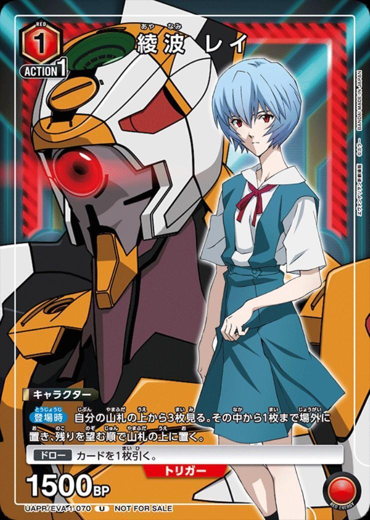 綾波 レイ(U)(UAPR/EVA-1-070)