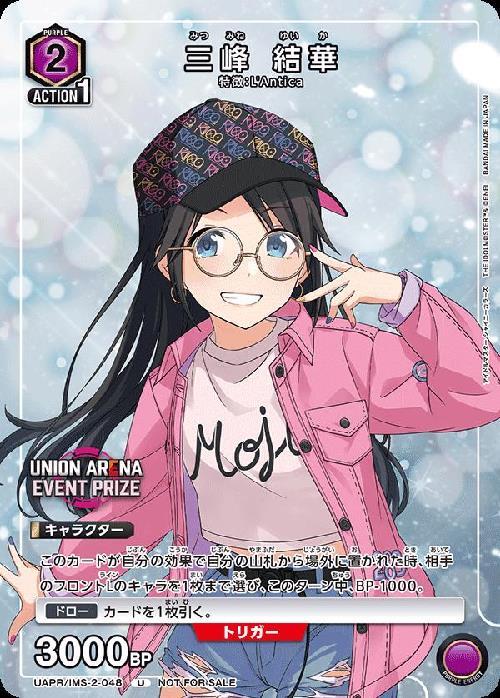 【状態B】三峰 結華(U)(UAPR/IMS-2-048)